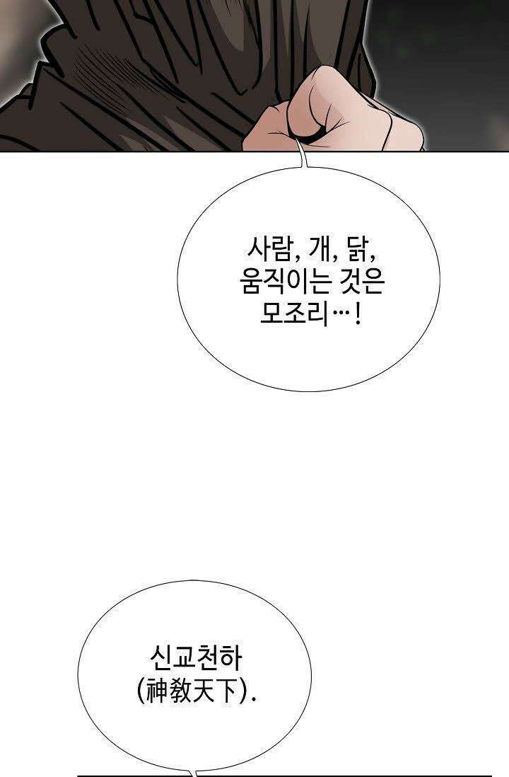 초보무사 일대기 106화 86