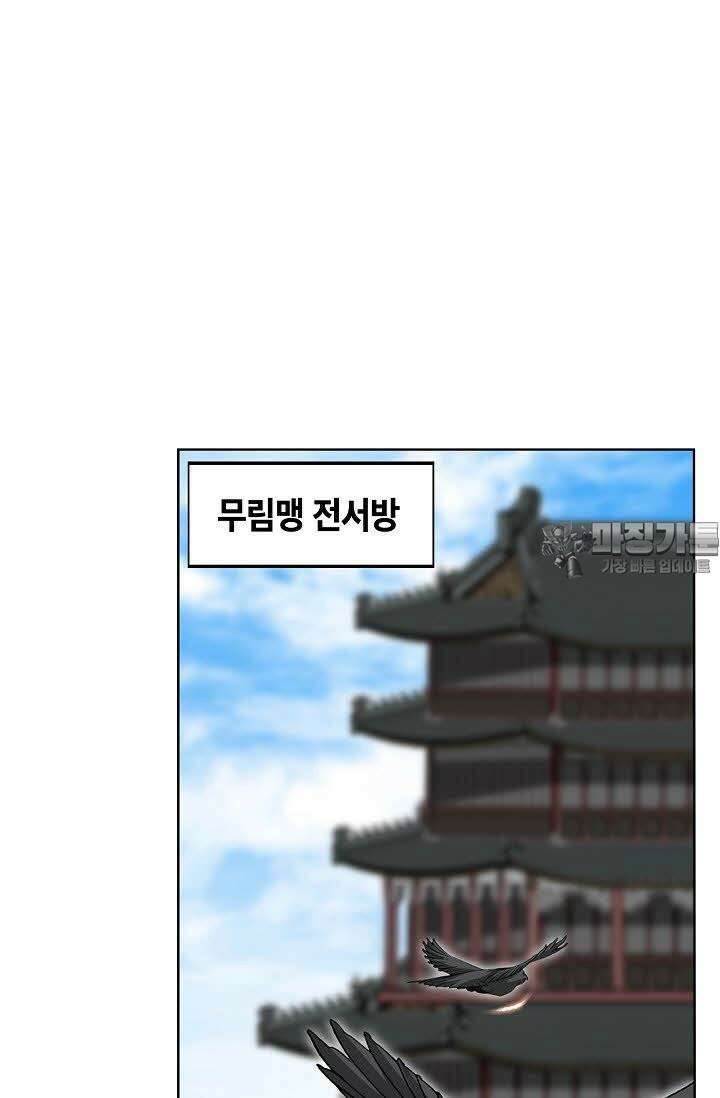 초보무사 일대기 106화 99
