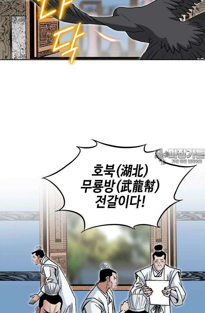 초보무사 일대기 106화 102