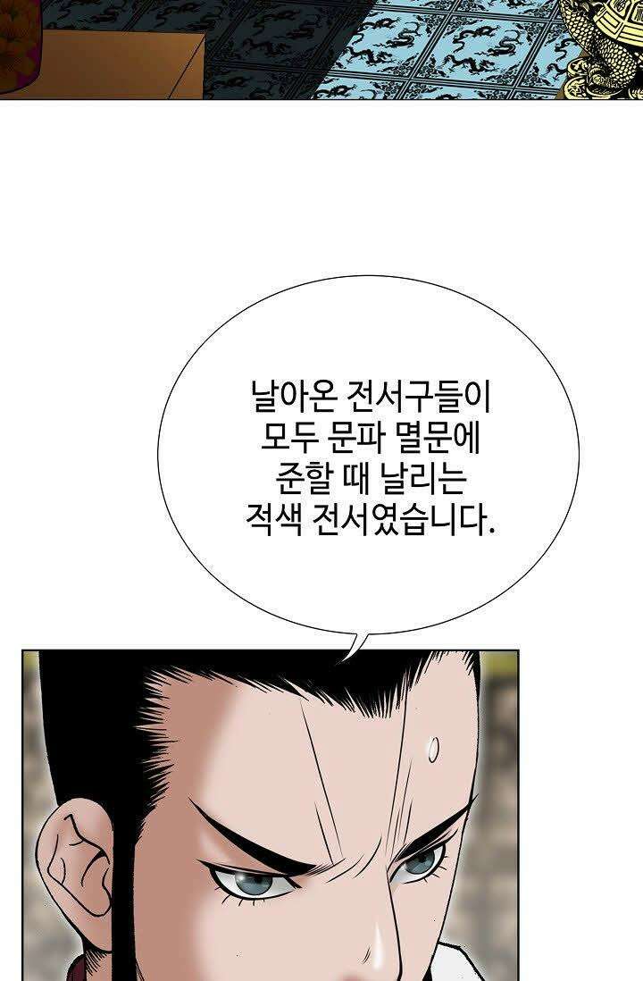 초보무사 일대기 106화 107