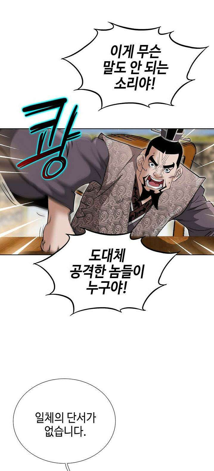 초보무사 일대기 106화 116