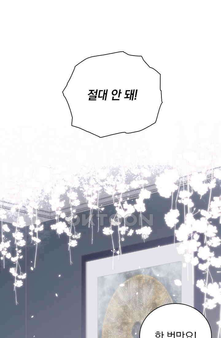 페로몬 도착증 69화 2