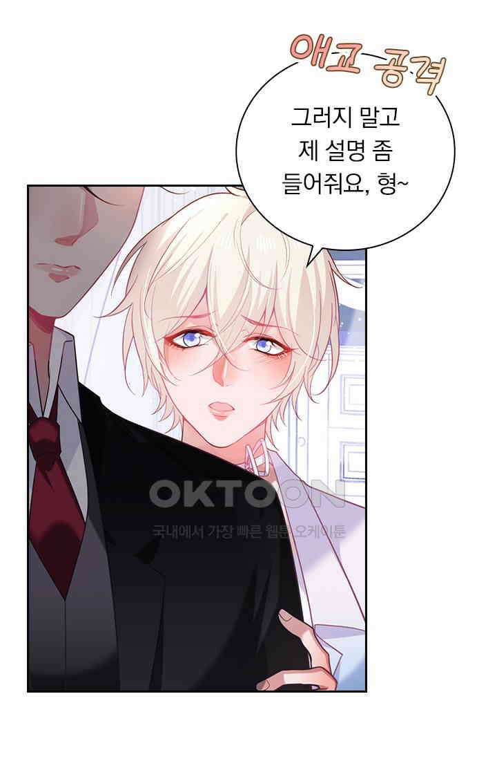 페로몬 도착증 69화 4