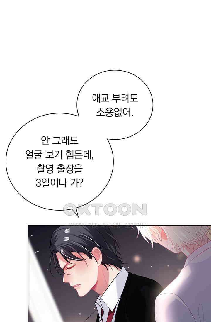 페로몬 도착증 69화 5