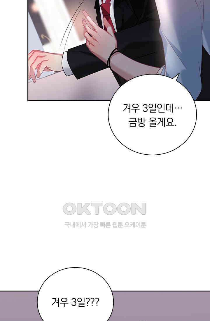 페로몬 도착증 69화 6