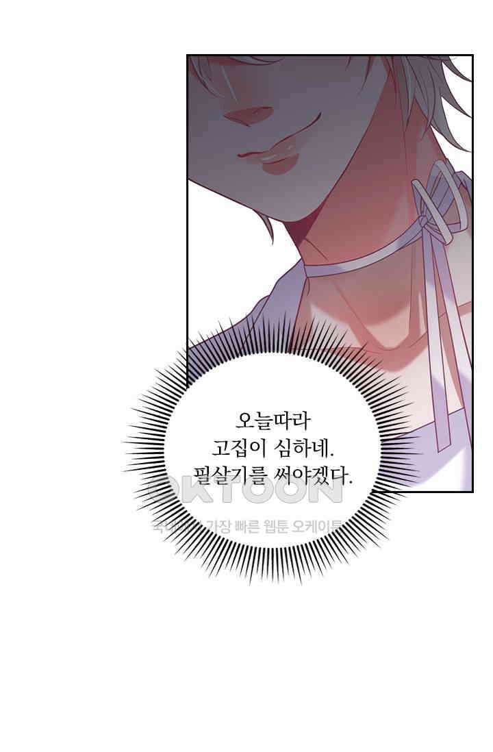 페로몬 도착증 69화 8