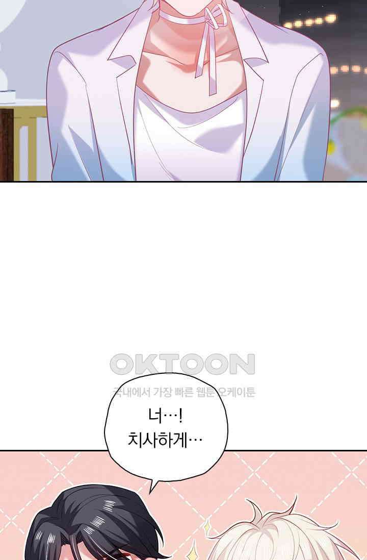 페로몬 도착증 69화 12