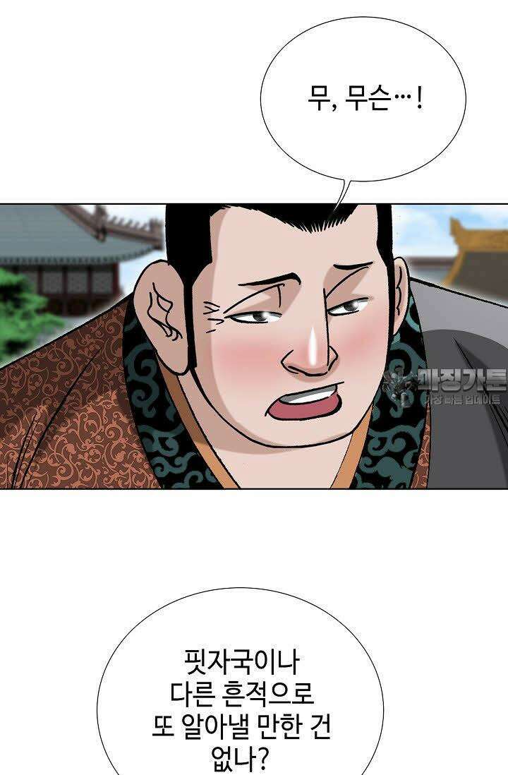 초보무사 일대기 109화 6