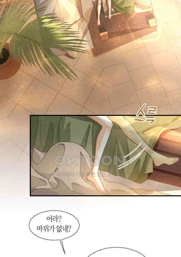 안녕, 나의 폐하 64화 3