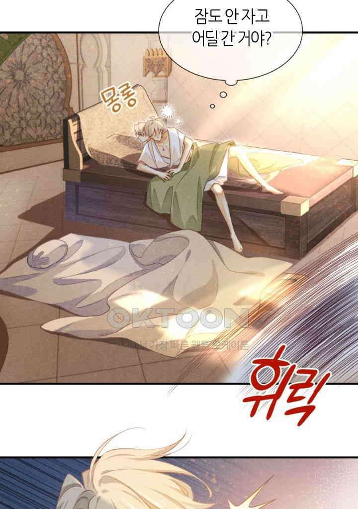 안녕, 나의 폐하 64화 4