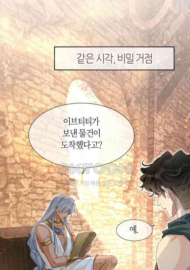 안녕, 나의 폐하 64화 6