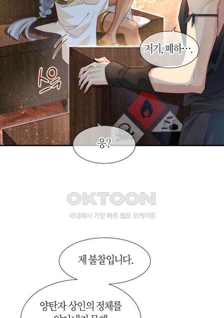 안녕, 나의 폐하 64화 7
