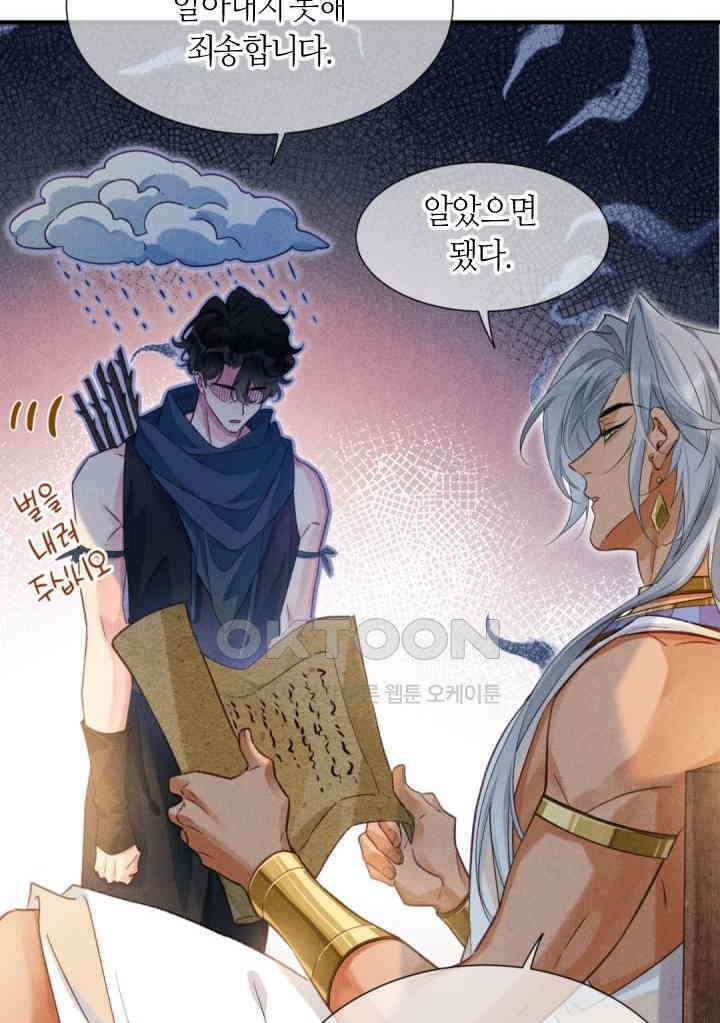 안녕, 나의 폐하 64화 8