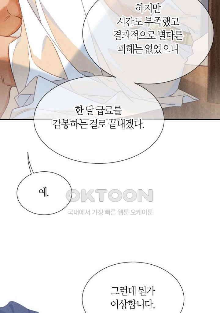 안녕, 나의 폐하 64화 9