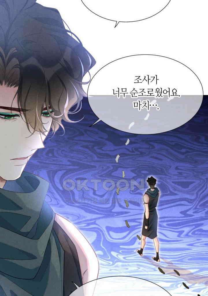 안녕, 나의 폐하 64화 10