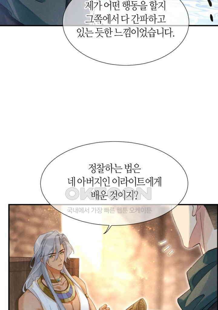 안녕, 나의 폐하 64화 11