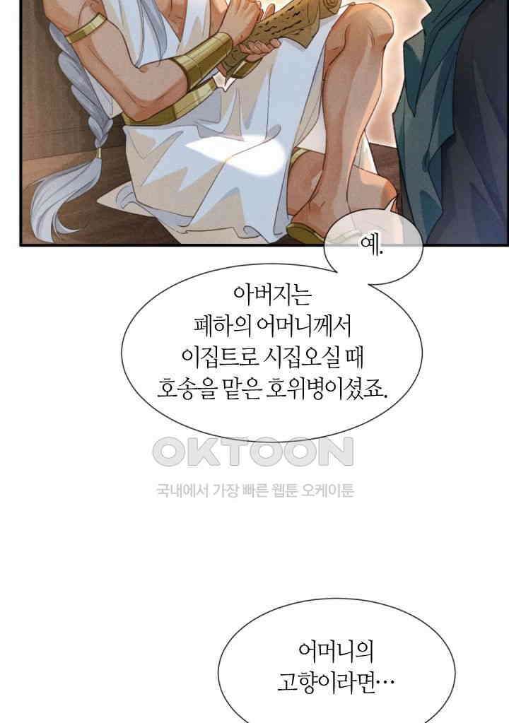 안녕, 나의 폐하 64화 12