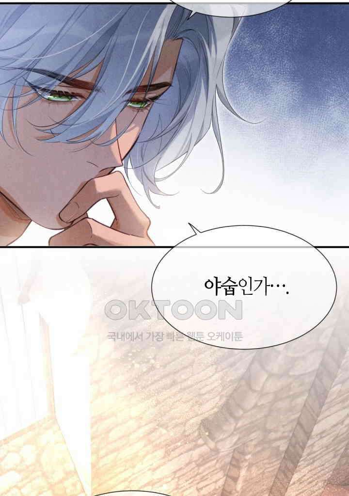 안녕, 나의 폐하 64화 13