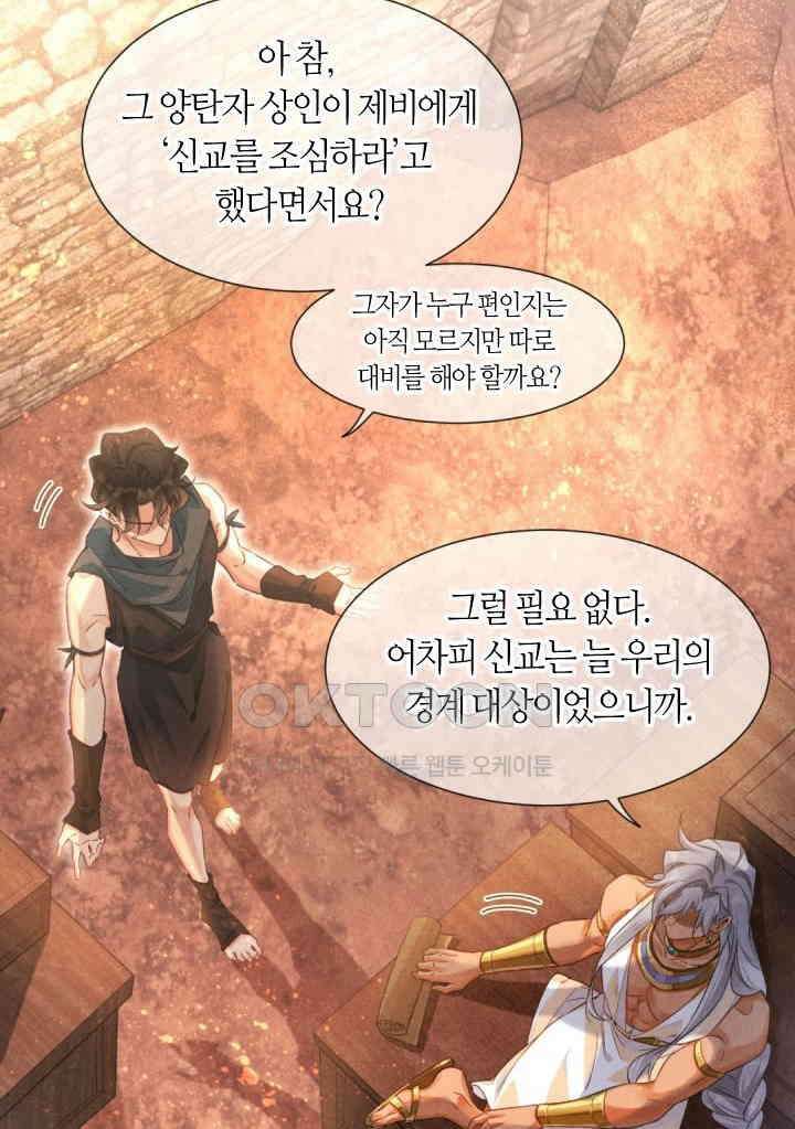 안녕, 나의 폐하 64화 14