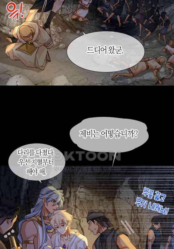 안녕, 나의 폐하 67화 3