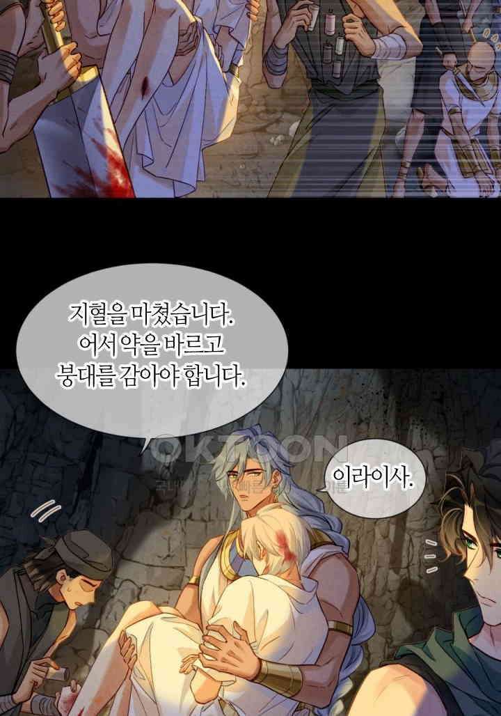 안녕, 나의 폐하 67화 4