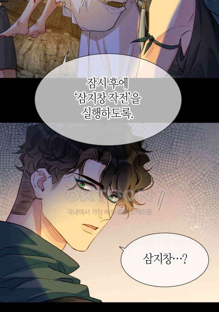 안녕, 나의 폐하 67화 5