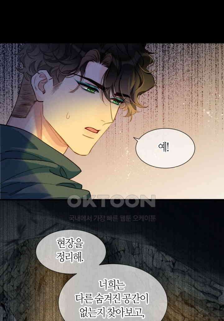 안녕, 나의 폐하 67화 6