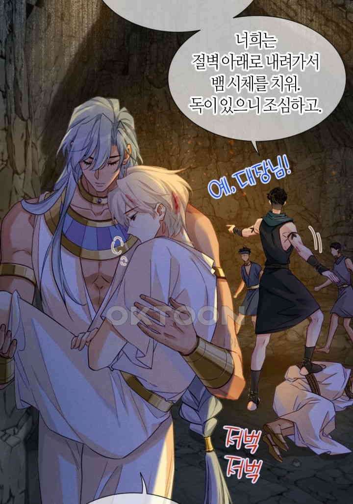 안녕, 나의 폐하 67화 7