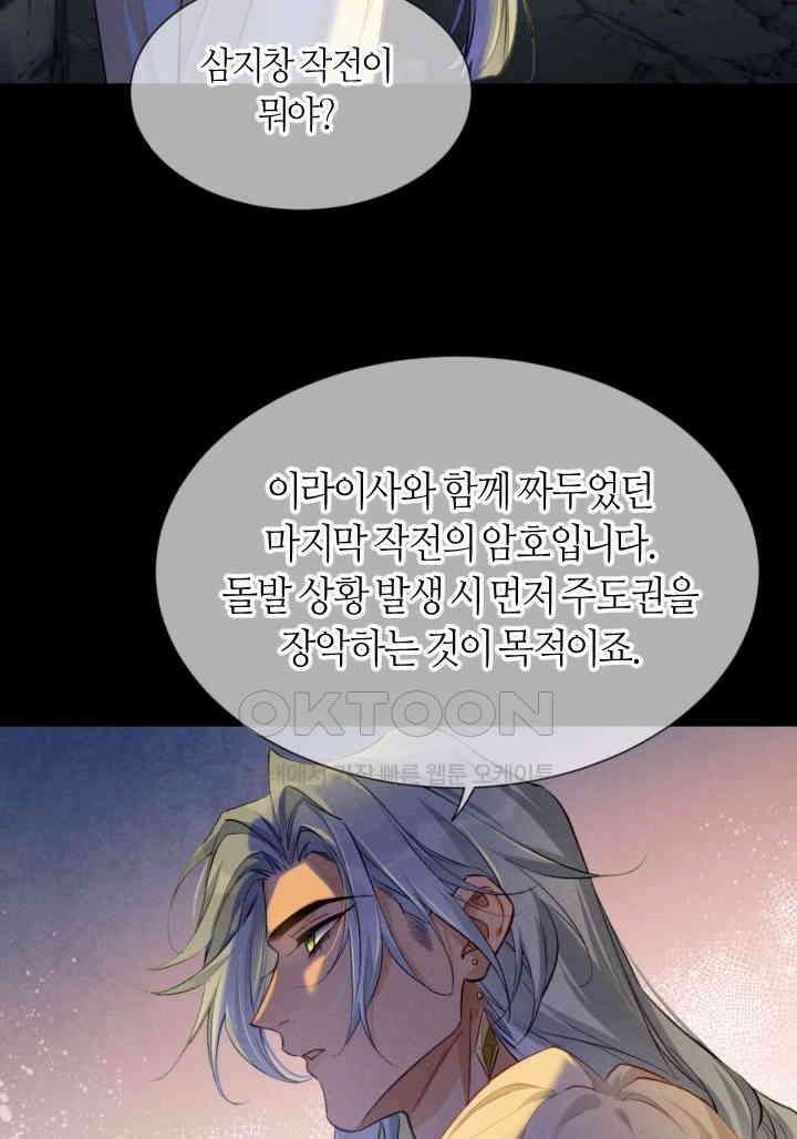 안녕, 나의 폐하 67화 8