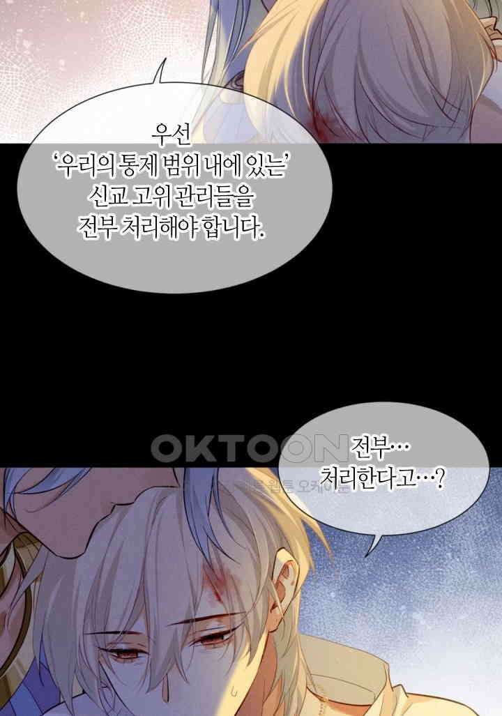 안녕, 나의 폐하 67화 9