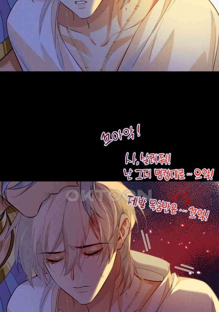 안녕, 나의 폐하 67화 10