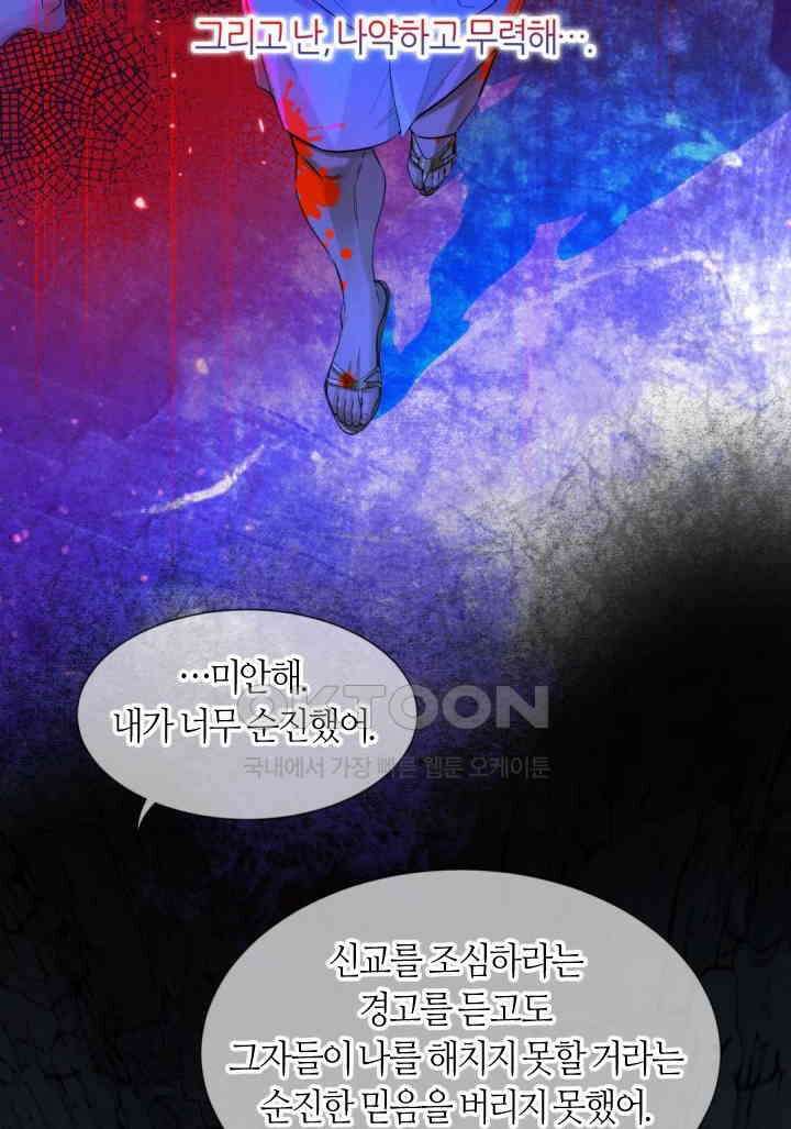 안녕, 나의 폐하 67화 13