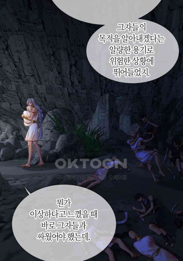 안녕, 나의 폐하 67화 14