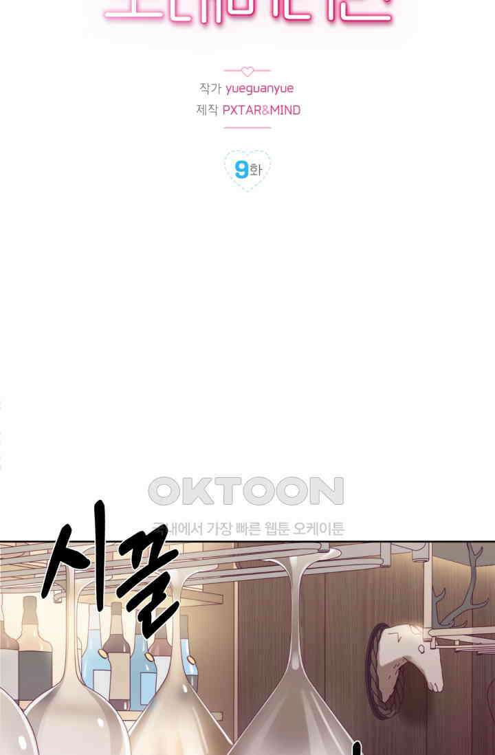 장인어른과 첫날밤을 보내버리면 9화 2