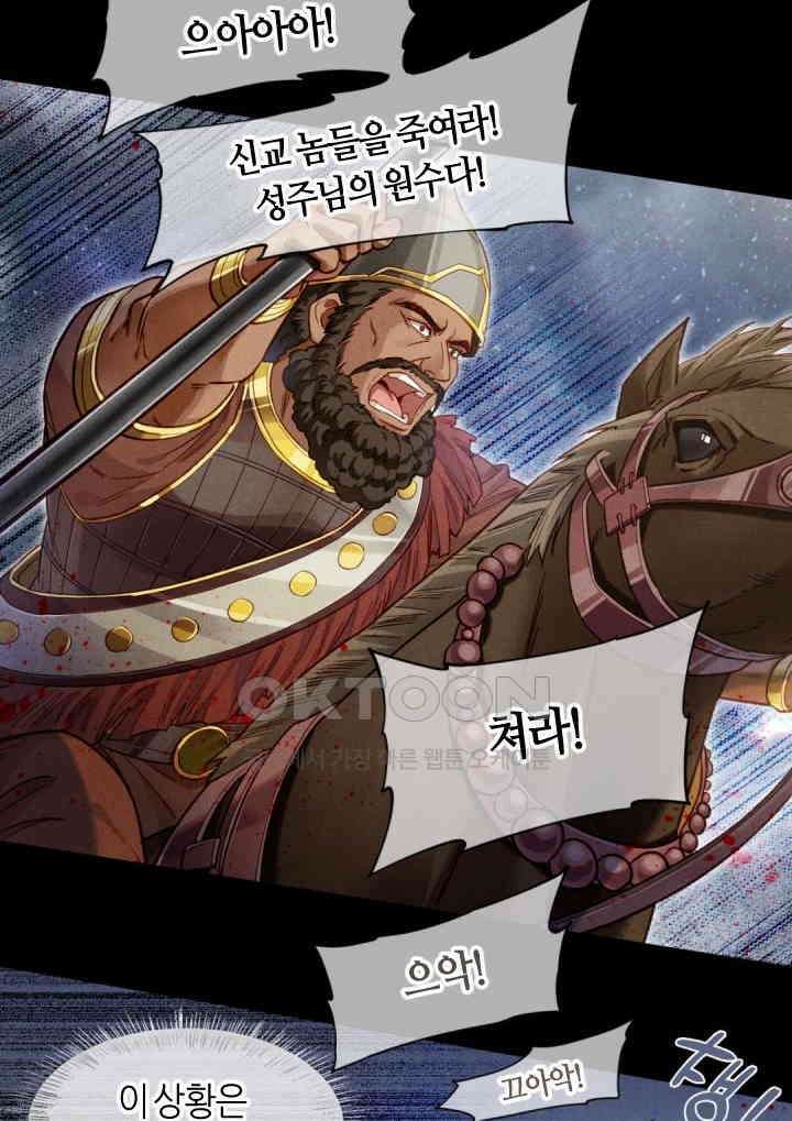 안녕, 나의 폐하 73화 2