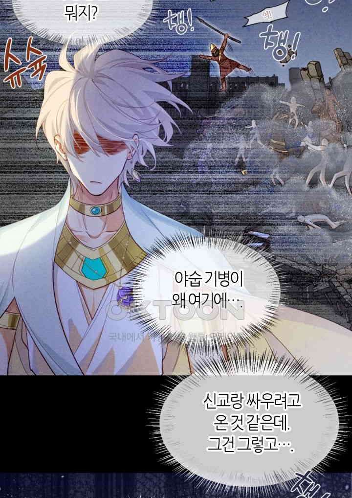안녕, 나의 폐하 73화 3
