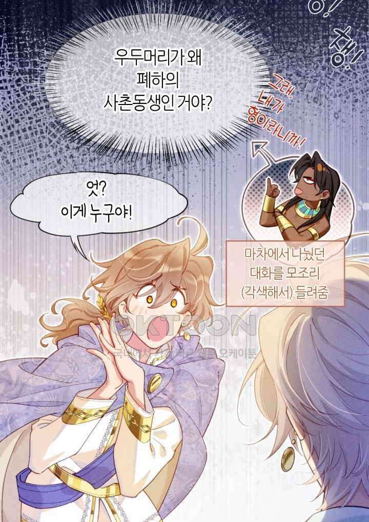 안녕, 나의 폐하 73화 4