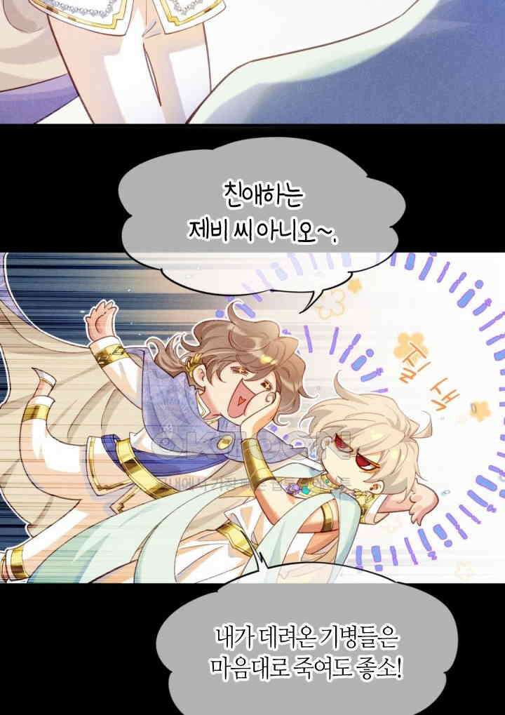 안녕, 나의 폐하 73화 5