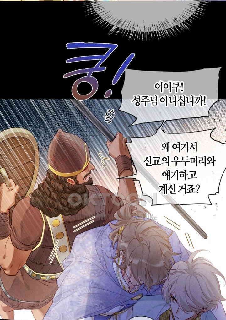 안녕, 나의 폐하 73화 7