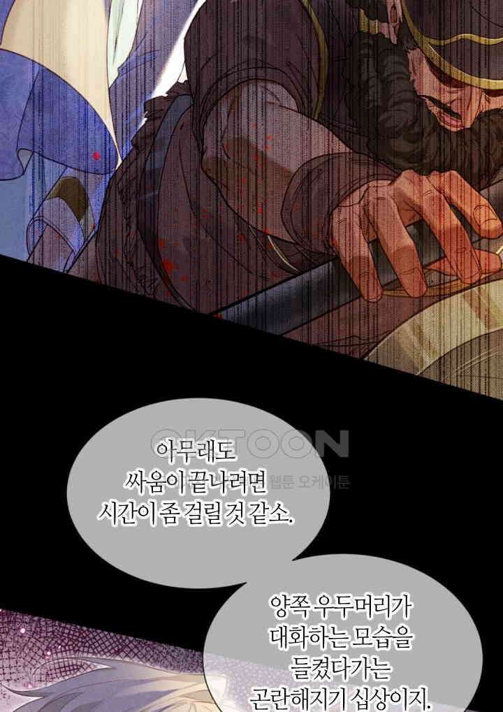 안녕, 나의 폐하 73화 9