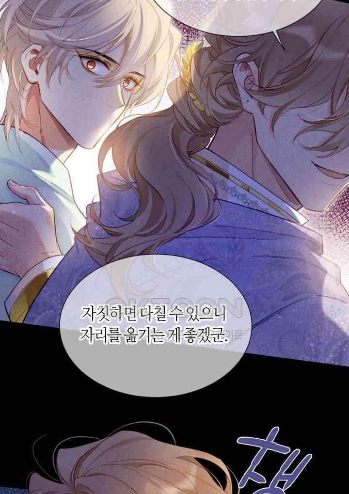 안녕, 나의 폐하 73화 10