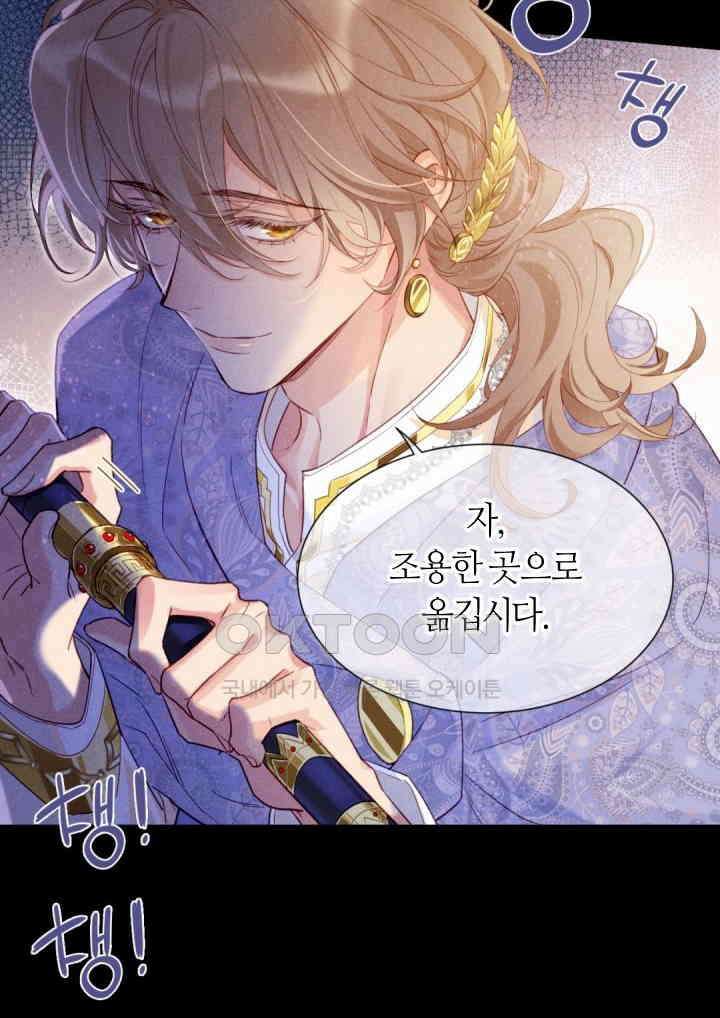 안녕, 나의 폐하 73화 11