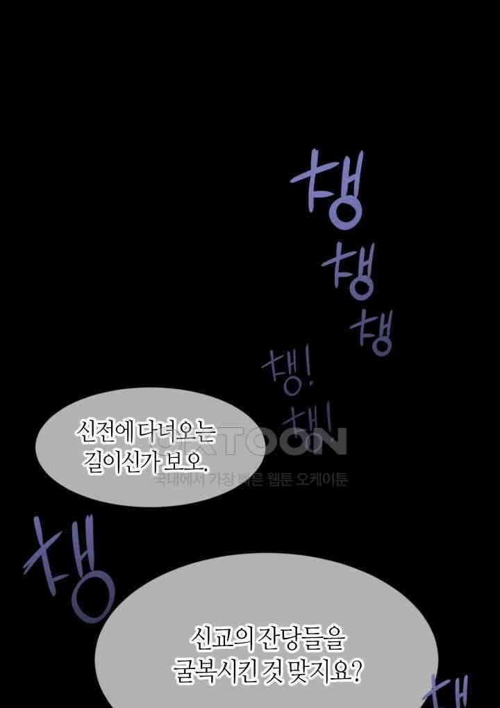 안녕, 나의 폐하 73화 12