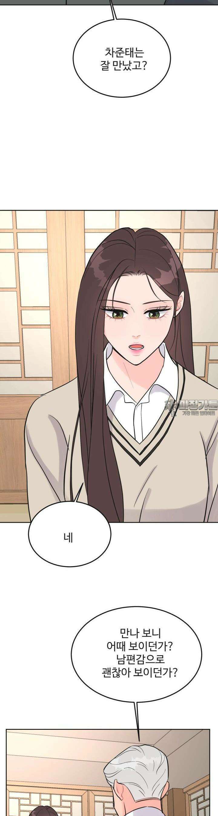 섹시한 남편 [19세 완전판] 5화 3