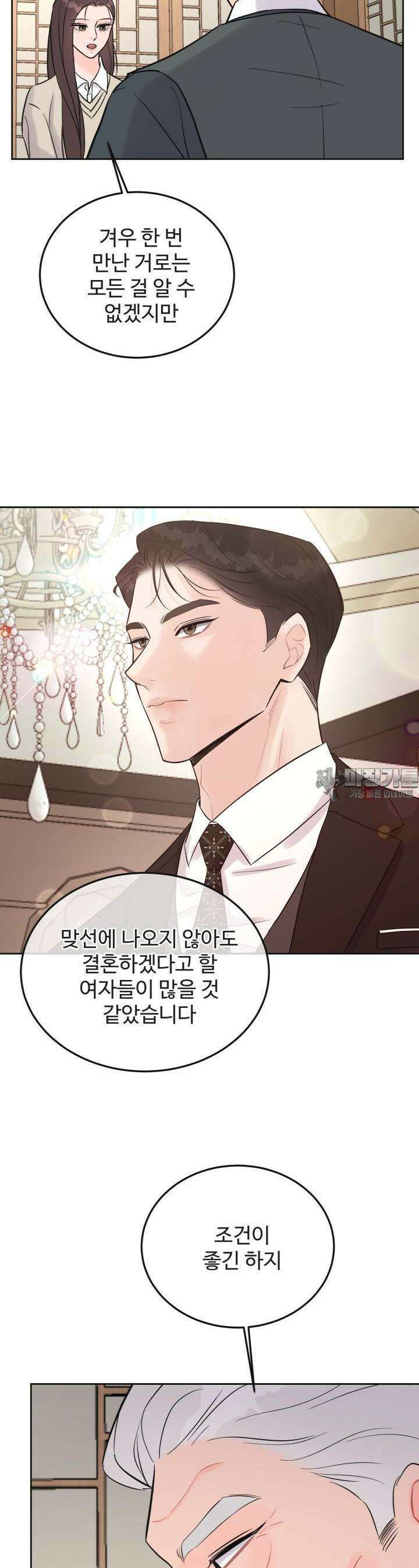 섹시한 남편 [19세 완전판] 5화 4