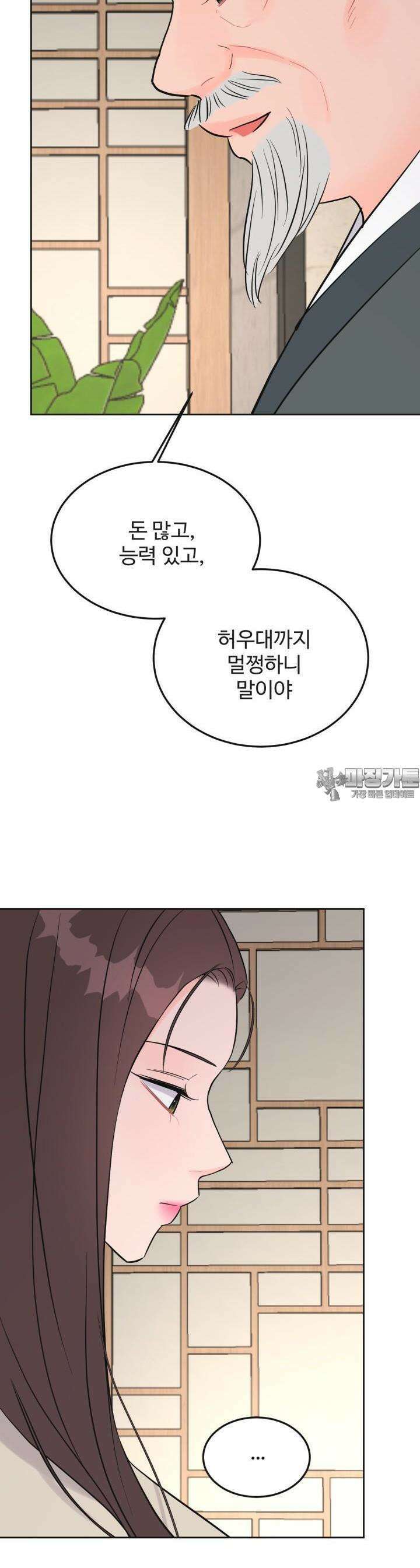섹시한 남편 [19세 완전판] 5화 5