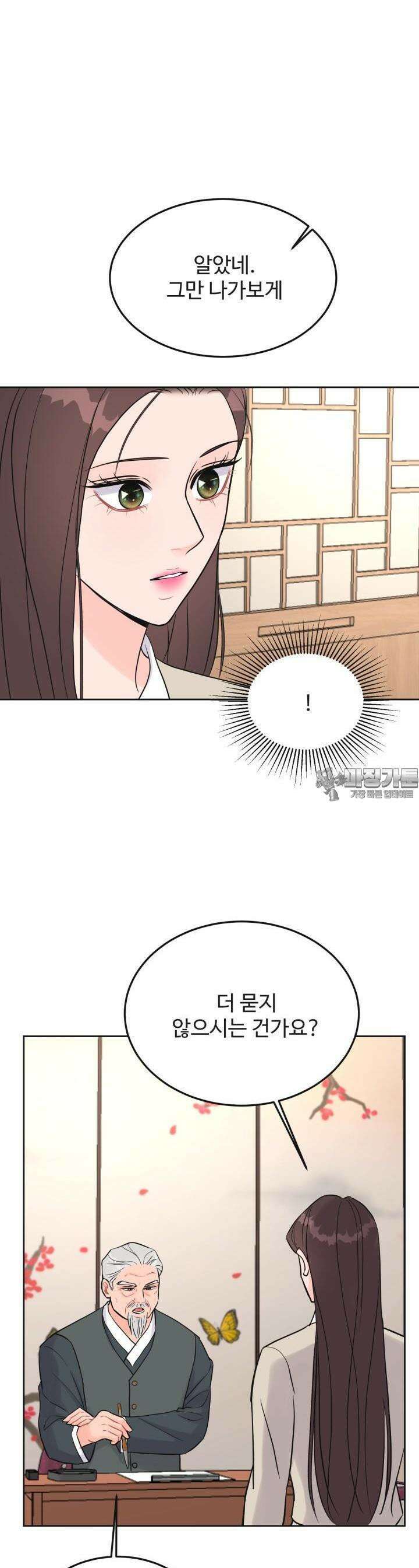 섹시한 남편 [19세 완전판] 5화 6