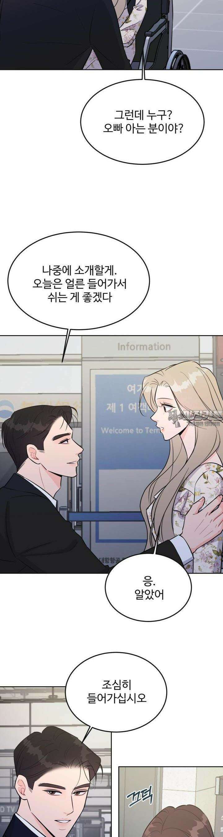 섹시한 남편 [19세 완전판] 9화 3