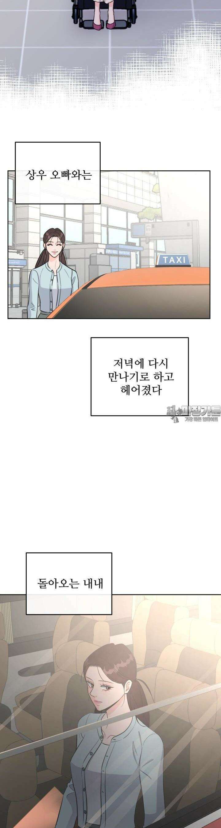 섹시한 남편 [19세 완전판] 9화 5