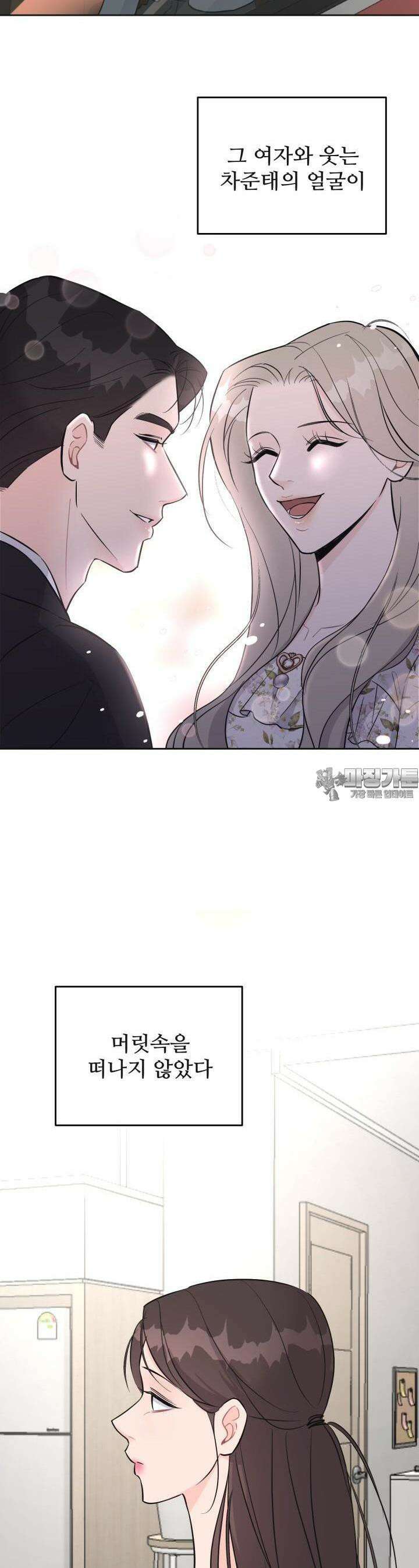 섹시한 남편 [19세 완전판] 9화 6